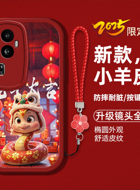 适用opporeno10pro手机壳RoneL0pro新款PHV110液态硅胶软壳防摔Reon10pr0卡通生肖rone时尚女潮1opr0蛇年喜庆