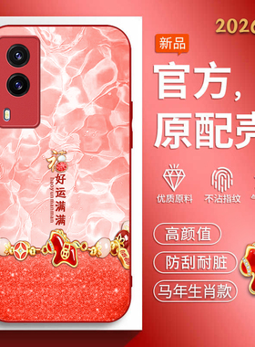 适用vivoy71t手机壳vivoV21e5G马年新年款V2102A中国风viv0y71t软边玻璃壳v21e国风创意文字丫71t红色喜庆潮
