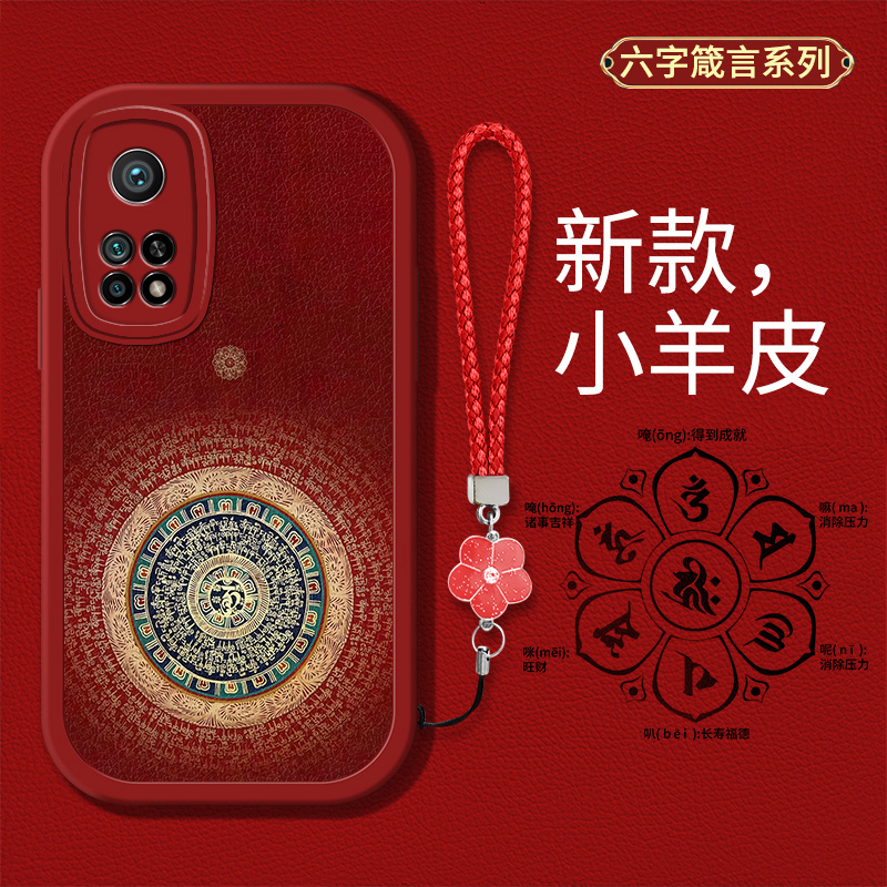 创意六字真言个性男女款手机壳