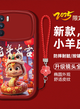 适用OPPOK9pro手机壳0pp0k9pro新款PEYM00液态硅胶软壳防摔0PP0K9pro卡通生肖0pp0时尚女kgpr0红色蛇年喜庆潮