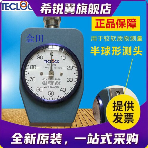 适用日本得乐TECLOCK邵氏C型硬度计GS-701N D型硬度计GS-702 706