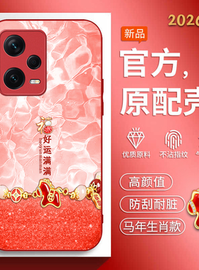 适用红米Note12探索版手机壳Note12Pro+马年新款23049RAD8C软边玻璃壳redminote12turbo红色喜庆22101316UC女