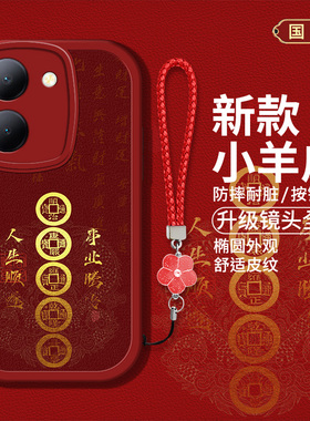 适用vivoy78手机壳vivoy78+新款V2279A硅胶软壳y78t1版防摔V2278A国风创意文字V2271A红色喜庆y78plus男女潮