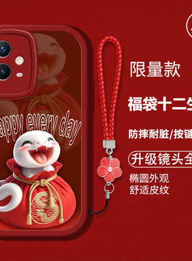 适用vivoiQOOu5e手机壳V2197A新款vivoipoou5e硅胶软壳防摔iq00卡通生肖u5E红色喜庆iqu5e新年吉利男女高级潮