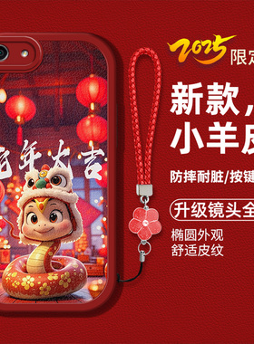 适用oppoa83手机壳opopa83t新款A83M液态硅胶软壳防摔0pp0a83t卡通生肖蛇poopa83kt时尚女pop喜庆本命年高级