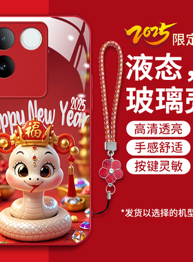 适用vivos17e手机壳viv0s17e新款Vovos17e软边钢化玻璃壳VlvoS17e金蛇送财V2285A时尚男女sl7e卡通红色新年潮