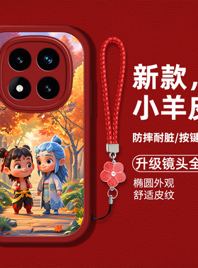 适用红米note14pro手机壳redmi新款MiuiNote14pr0液态硅胶软壳防摔Hongmi卡通哪吒敖丙n0te14pro时尚男女高级