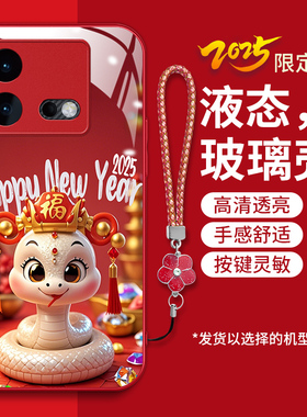 适用vivoiqooneo8pro手机壳iqooneo8新款V2302A软边钢化玻璃壳V2301A金蛇送财iq00卡通时尚女潮ne08红色新年