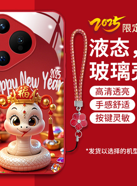 适用华为p70手机壳puraP70新款Hwp7o液态钢化玻璃壳p70卡通可爱p七0时尚女款ins风huawei灵蛇献瑞p7o红色新年