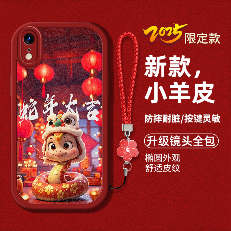 卡通生肖蛇本命年喜庆男女款手机壳