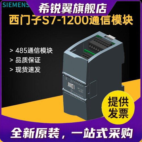 适用西门子PLC S7-1200通信板 通讯扩展模块 CB1241 CM1241 RS485