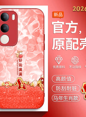 适用vivoY50手机壳y505g马年新款viovy软边玻璃壳丫50创意文字步步高丫50中国风viviy5o红色喜庆V1965A男女潮