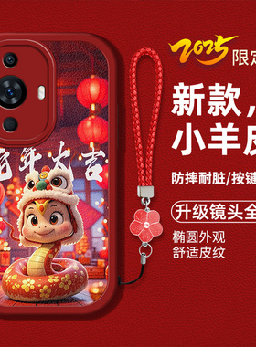 适用华为智选hinova11手机壳novaII新款hinovα11液态硅胶软壳防摔n0vall卡通生肖蛇not11时尚女hw喜庆本命年