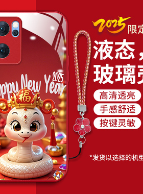 适用OPPOFindX5Lite手机壳findx5青春版新款x5lte液态钢化玻璃壳oopo卡通生肖Flndx5lite时尚女0ppo蛇年红色