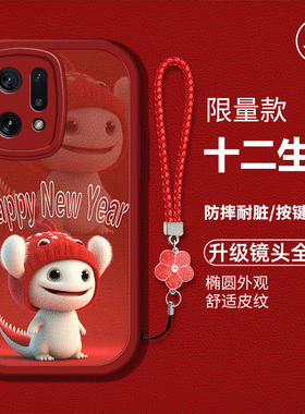 适用于oppofindx5手机壳欧珀findX5新款0pp0液态硅胶皮纹软壳PFFM10卡通可爱fand防摔flndx5男女高级龙年生肖