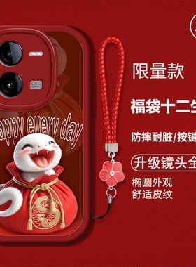 适用vivoy78t手机壳vovoY78t新款V2312BA硅胶软壳防摔V23l2BA卡通生肖VoY78t红色喜庆viv0新年吉利丫78t男女