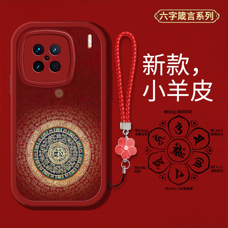 时尚创意国风六字真言手机壳