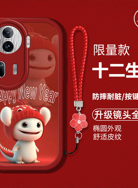 适用于opporeno11pro手机壳reon11pr0新款液态硅胶皮纹软壳RoneL1pro全包防摔rneo1lpr卡通Ren011p龙年生肖女