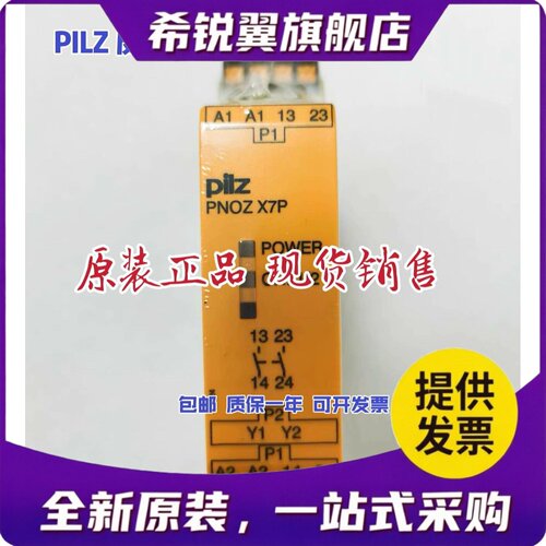 适用PNOZ X7P 24 AC/DC2n/o 787059全新原装PILZ皮尔兹安全继电器