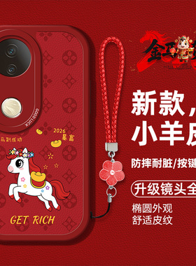 适用vivos20手机壳vivos20pro马年新款Vovis20硅胶软壳防摔vovis2o卡通图案s2o红色喜庆pr0时尚男女个性高级