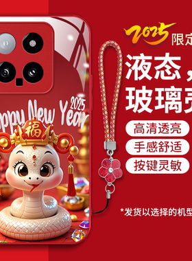 适用小米14手机壳xiaomi14新款23127PN0CC液态钢化玻璃壳Miui14卡通生肖小迷14时尚女mil4灵蛇献瑞xm红色新年