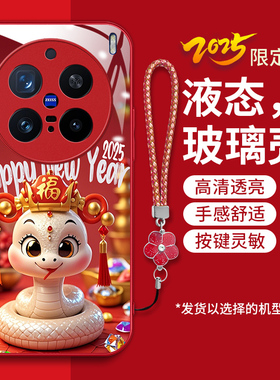 适用vivox200pro手机壳VoviX2oo新款vox200pro软边钢化玻璃壳Vlvo金蛇送财vovi卡通时尚女潮x2o0pr0红色新年