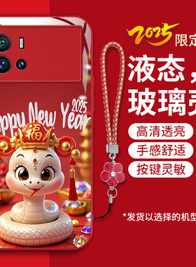 适用vivoiQOO9手机壳iq009新款爱酷oo9软边钢化玻璃壳iqoo9金蛇送财vivoi9卡通时尚女V2171A红色喜庆新年吉利