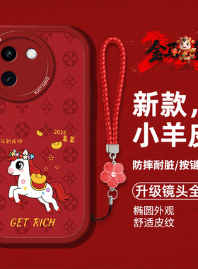 适用vivoy100+手机壳vivoy200i马年新款y200T硅胶软壳防摔y58 5g卡通小马图案V2353DA高级感V2354A时尚男女