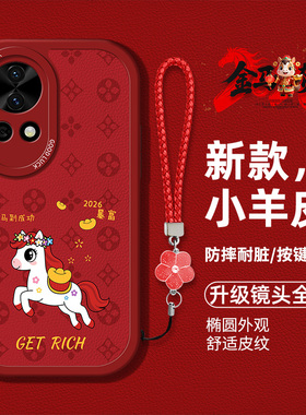 适用于华为Nova13手机壳nova13pro马年新款n0vaI3硅胶软壳防摔13pr0卡通图案huawei红色喜庆n0av时尚男女高级
