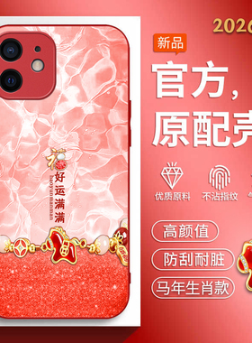 适用iphone12promax手机壳苹果12马年新款iphone12pro软边玻璃壳6.1寸中国风苹果12mini红色喜庆A2412男女潮