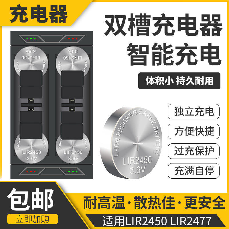 3.6V锂离子电池LIR2450可充纽扣电池充电器 LIR2477/2430智能快充