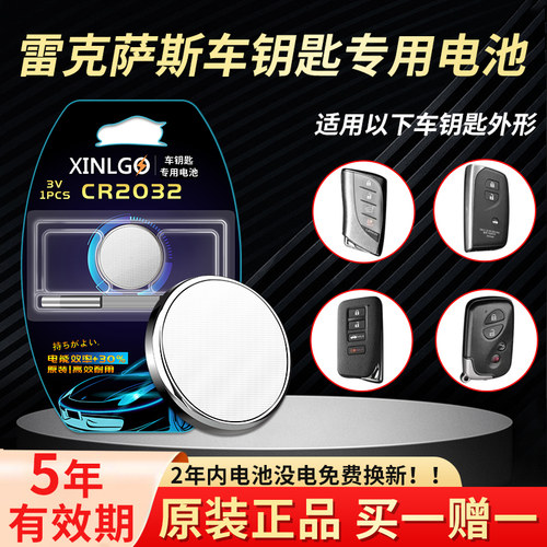 适用雷克萨斯车钥匙电池芯乐购