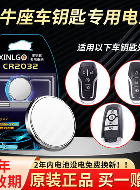 CR2025适用长安福特金牛座车钥匙电池CR2450金牛座EcoBoost钥匙电池 时尚豪华型汽车遥控器纽扣电子原装