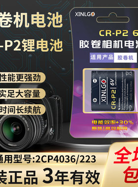 6v CR-P2胶卷照相机电池适用富士slimace惠达3008t理光ff9 RZ-800
