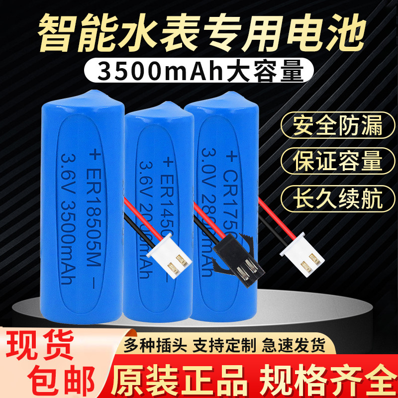 智能水表电池ER14505M/ER18505M/CR17505/CR17450通用ic插卡3.6V 户外/登山/野营/旅行用品 电池/燃料 原图主图