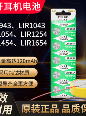 蓝牙耳机充电纽扣电池LIR940 943 1040 1043 1054 1254 1454 1654