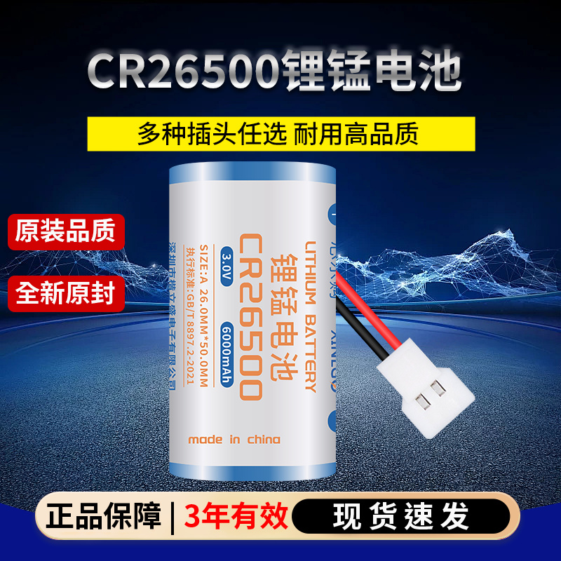 CR26500锂锰电池3V流量计煤气表