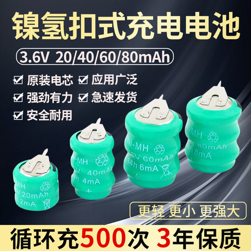 可充电纽扣电池镍氢带脚3.6V80