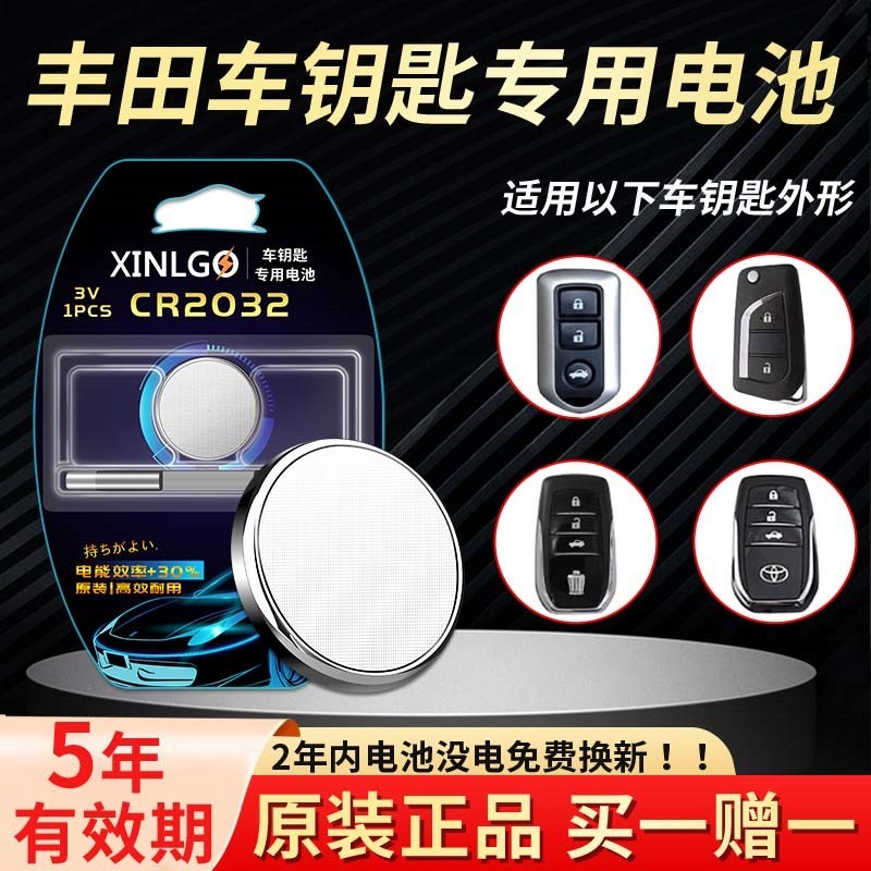 适用丰田钥匙电池芯乐购