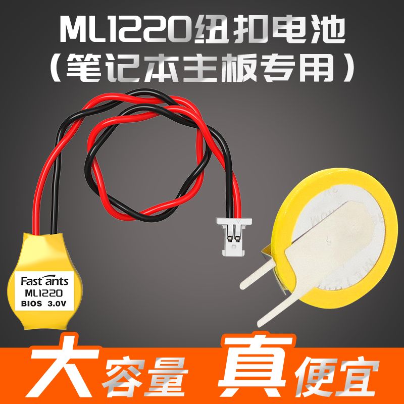 芯乐购ML1220带线可充电纽扣电池图片