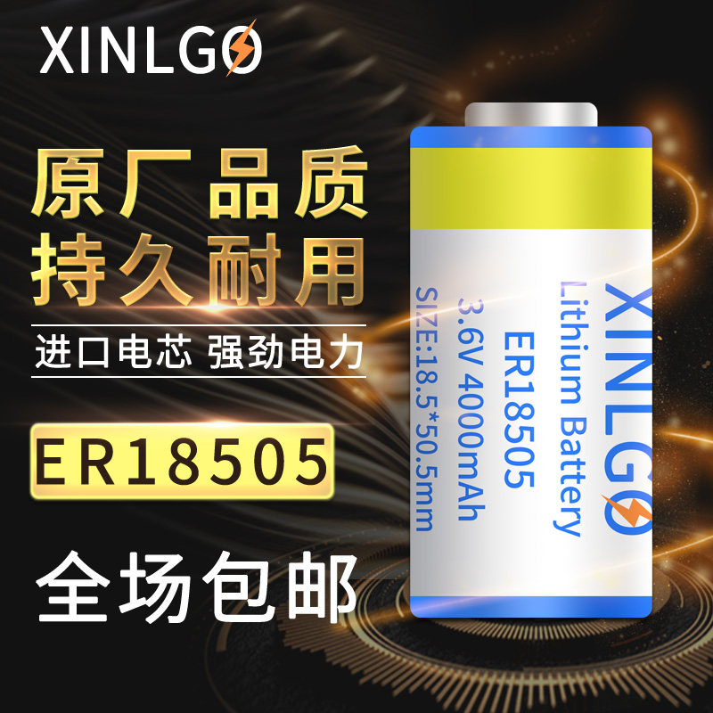 3.6V原装智能水表锂电池ER18505流量计天燃气煤气表PLC带线电池