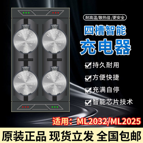 ML2032电池充电器ML2025专用3V