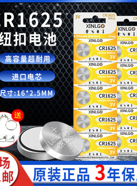 CR1625原装纽扣电池3V手表汽车钥匙遥控器3D眼镜防盗器通用型包邮
