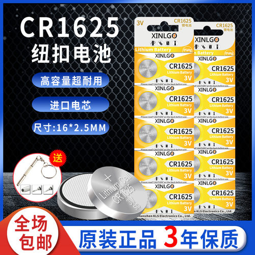 cr1625原装纽扣电池3v3d眼镜包邮