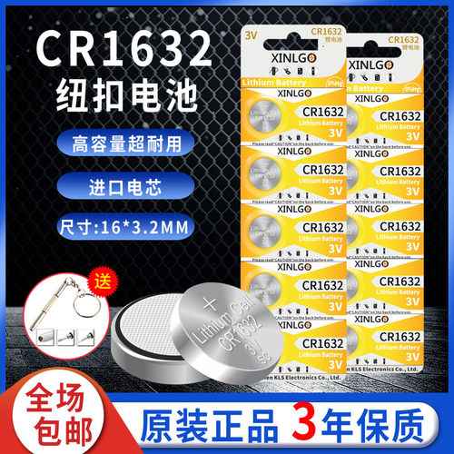 CR1632纽扣电池锂电子
