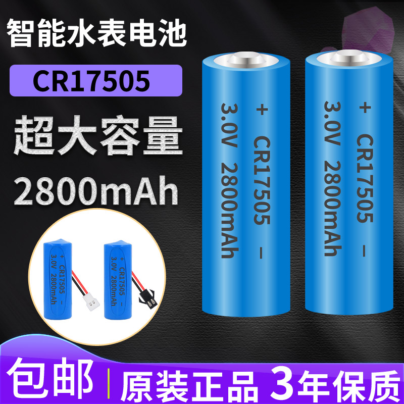 cr17505远程抄报煤气表流量