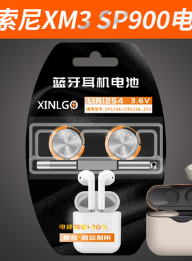 LIR1254可充电蓝牙耳机电池适用于sony索尼wf1000xm3降噪豆WF-SP900配件电池充电仓WF-SP700N SP800N代替Z55