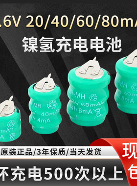 NI-MH扣式镍氢充电池3.6V 20 40 60 80mAh太阳能设备万年历照明灯