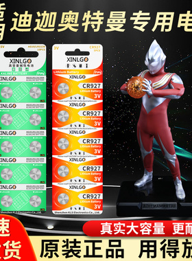 CR927纽扣电池适用于Alphamax布衣迪迦奥特曼强力型强迪手办LR521/SR521SW/379电子LR1130/189/LR54/AG10扣式