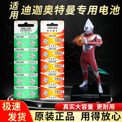 CR927/AG10纽扣电池适用手办
